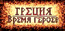 �������� �� http://rpg.nsk.ru/texts/vg