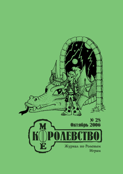 Обложка 28-го номера