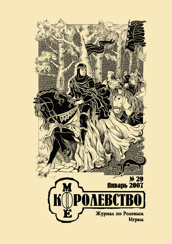 Обложка номера 29