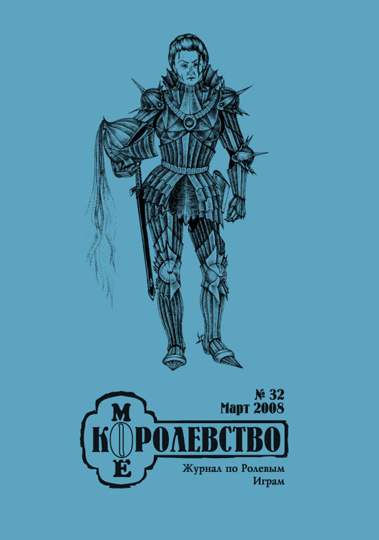 Обложка 32-го номера