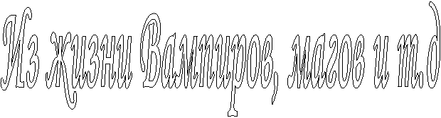 �� ����� ��������, ����� � �.�.